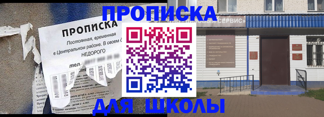 прописка 2025 в Казани